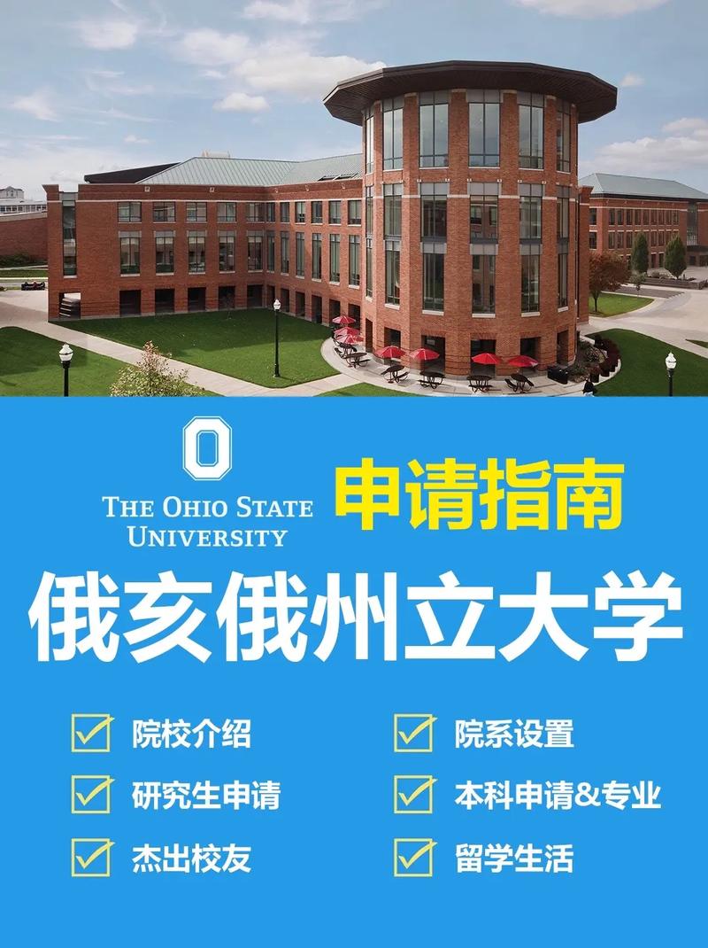 俄亥俄州立大学怎么样？好不好？-图1