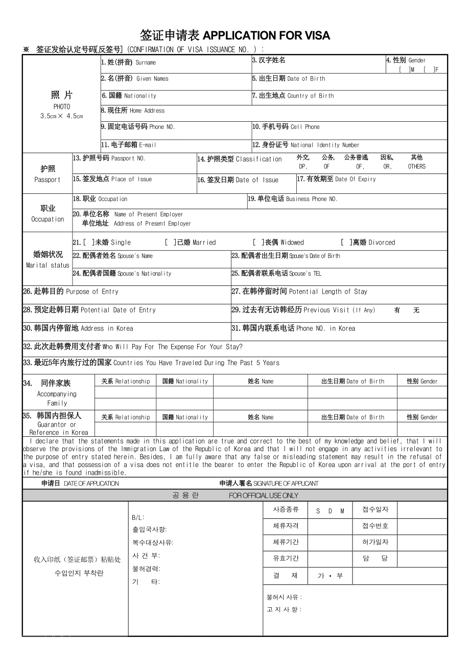 韩国签证申请表填写样本-图1