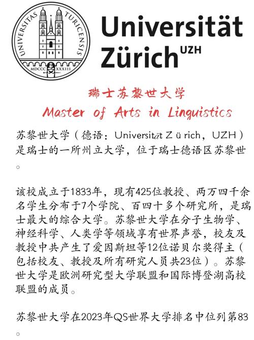 苏黎世大学王牌专业-图1