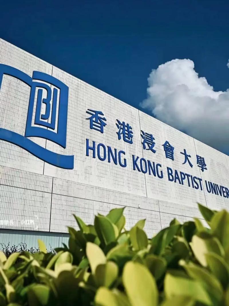 香港浸会大学官网中文版-图1
