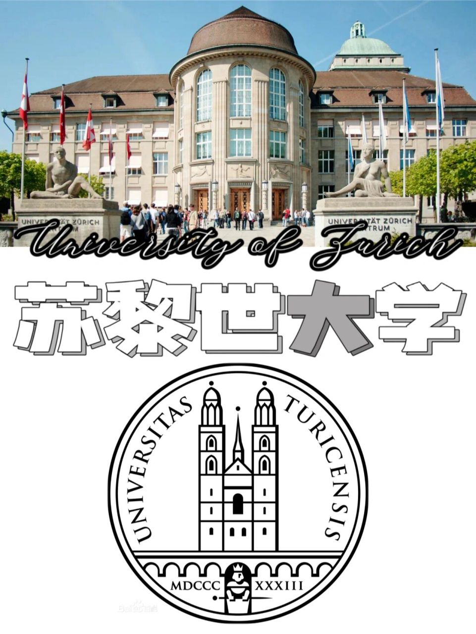苏黎世大学世界排名-图1