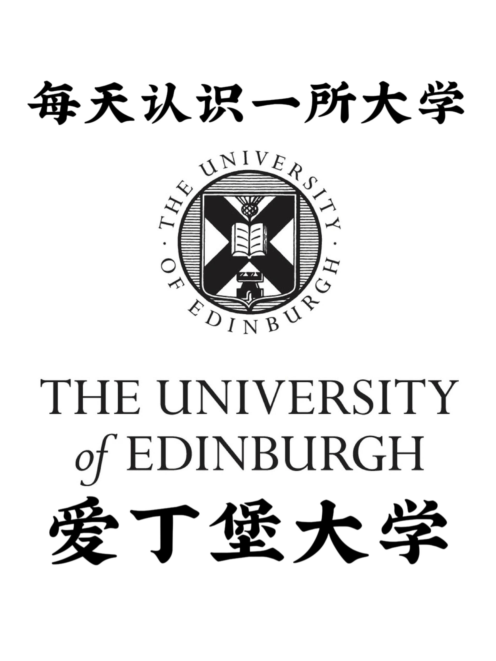 为什么大家都不去爱丁堡大学-图1