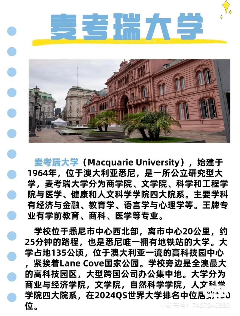 麦考瑞大学留学申请条件-图1