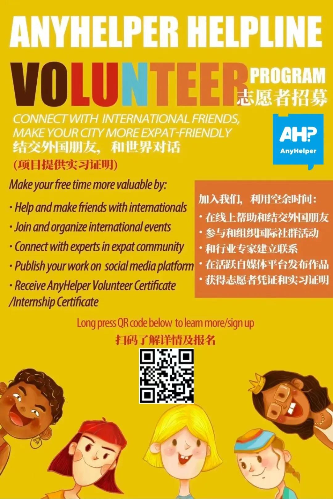 any volunteers-图1
