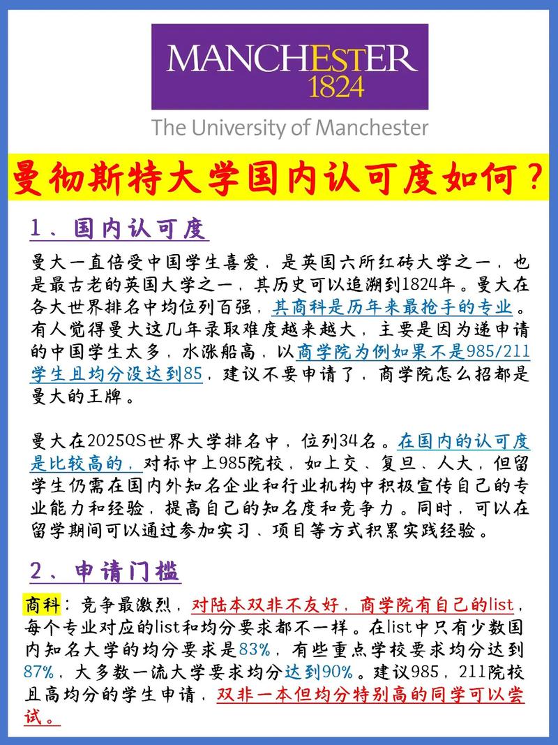 曼彻斯特大学国内认可吗？含金量高吗？-图1