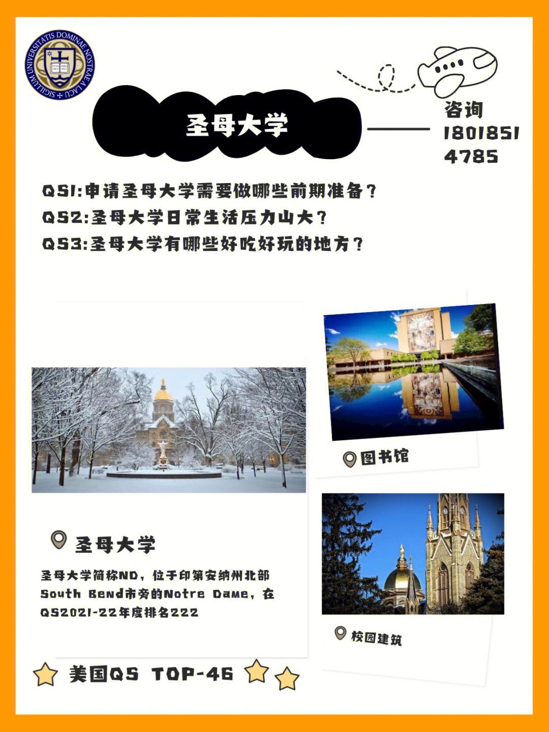 圣母大学世界排名-图1