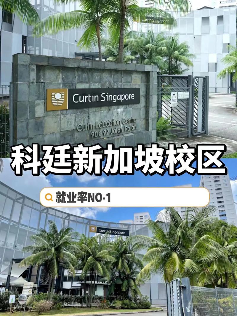 新加坡科廷大学中国承认吗-图1