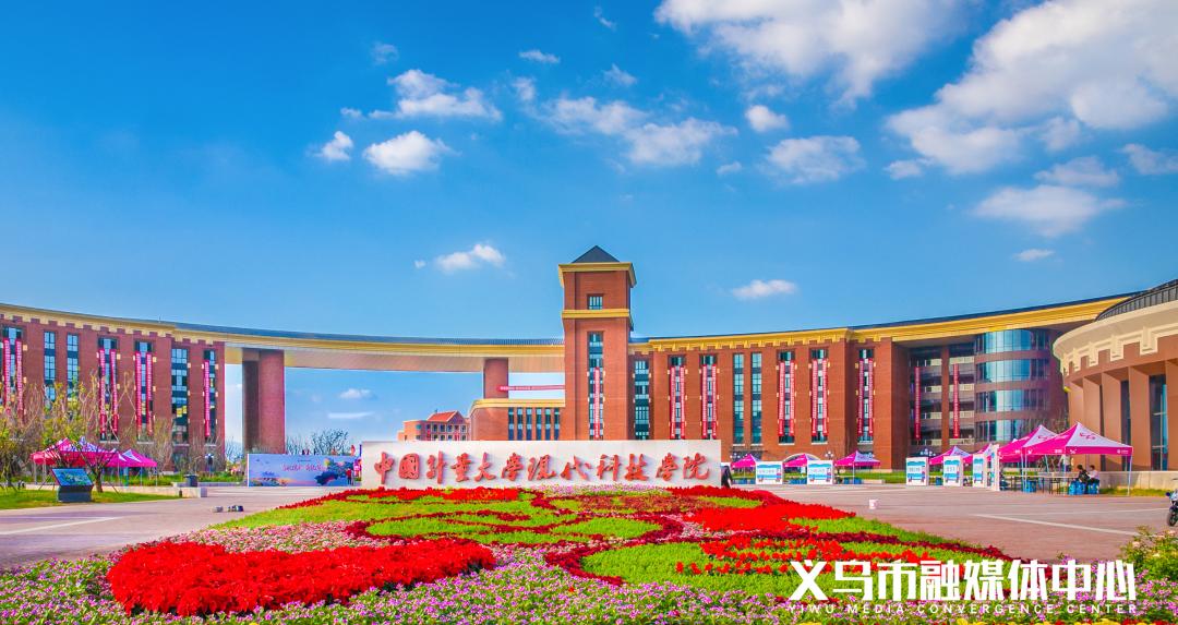 中国计量大学现代科技学院-图1