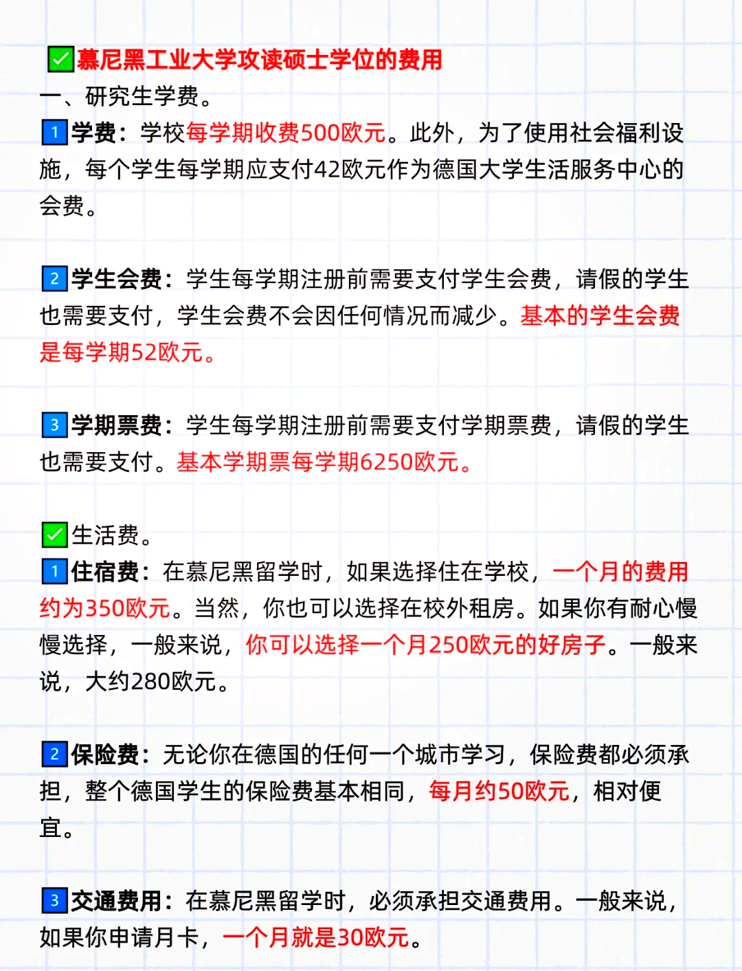 慕尼黑工业大学留学一年费用-图1