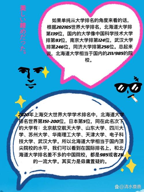 北海道大学国内认可吗？含金量高吗？-图1