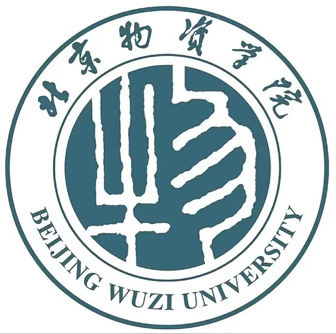 北京物资学院怎么样-图1