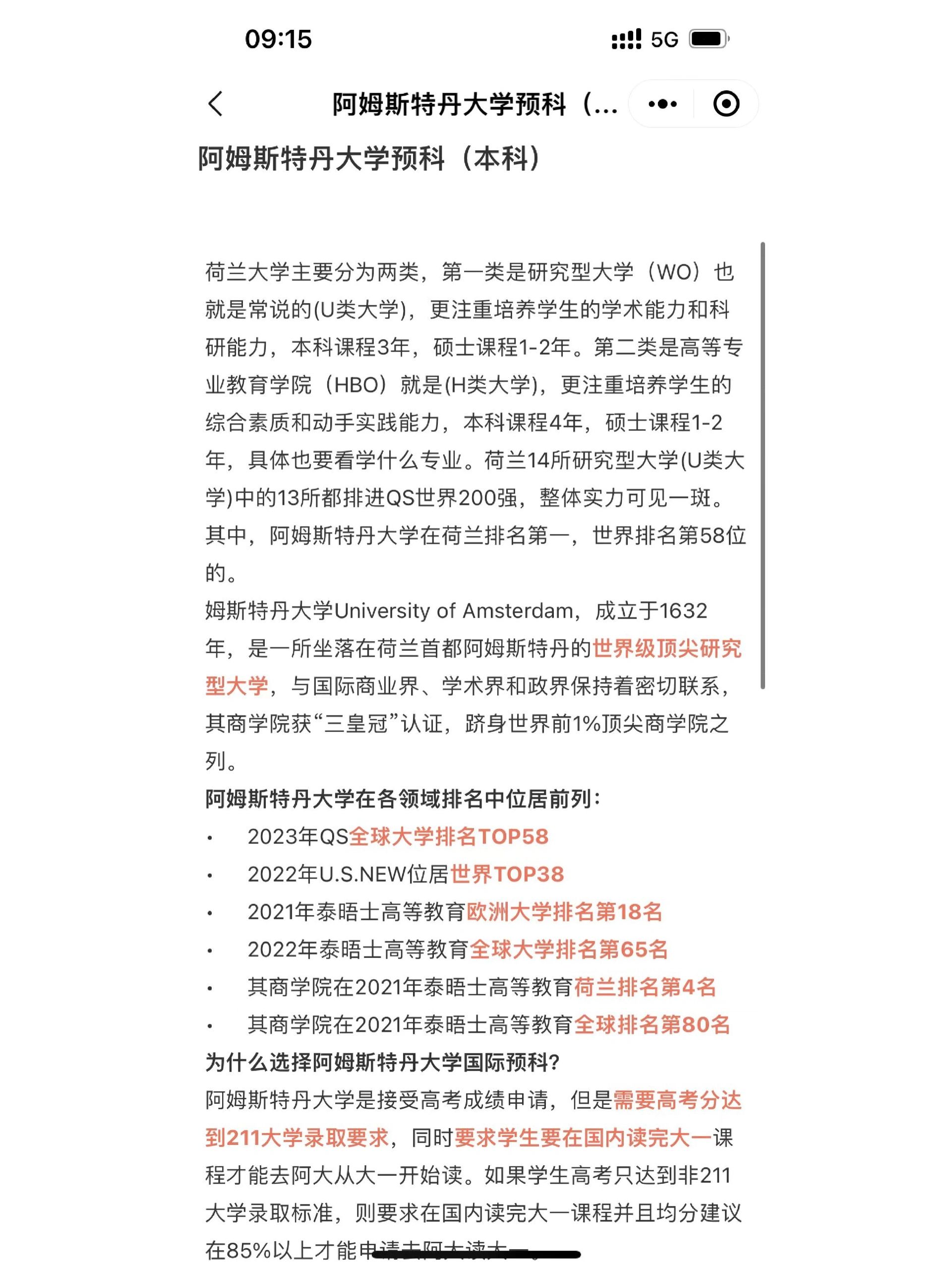 阿姆斯特丹大学留学申请条件-图1