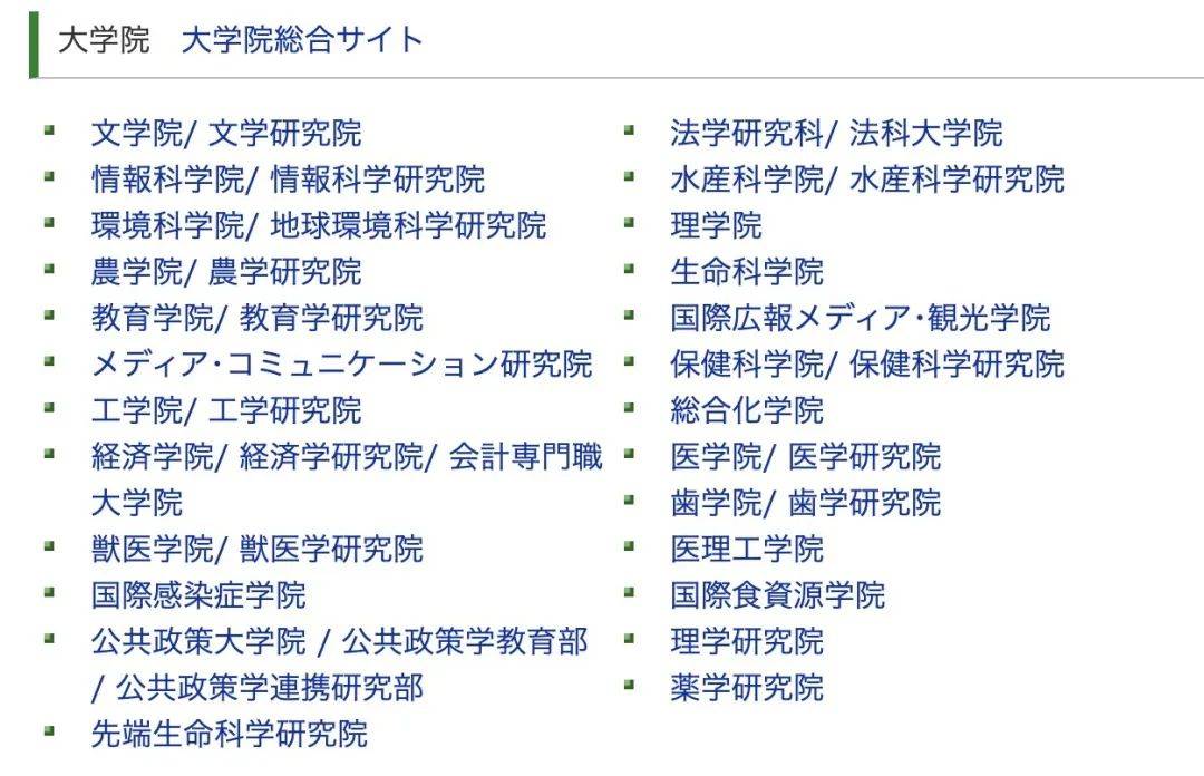 北海道大学王牌专业-图1