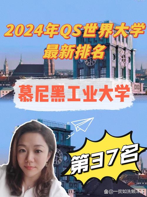 慕尼黑工业大学世界排名多少-图1