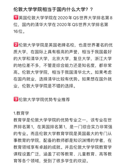 伦敦政经相当于国内什么大学-图1