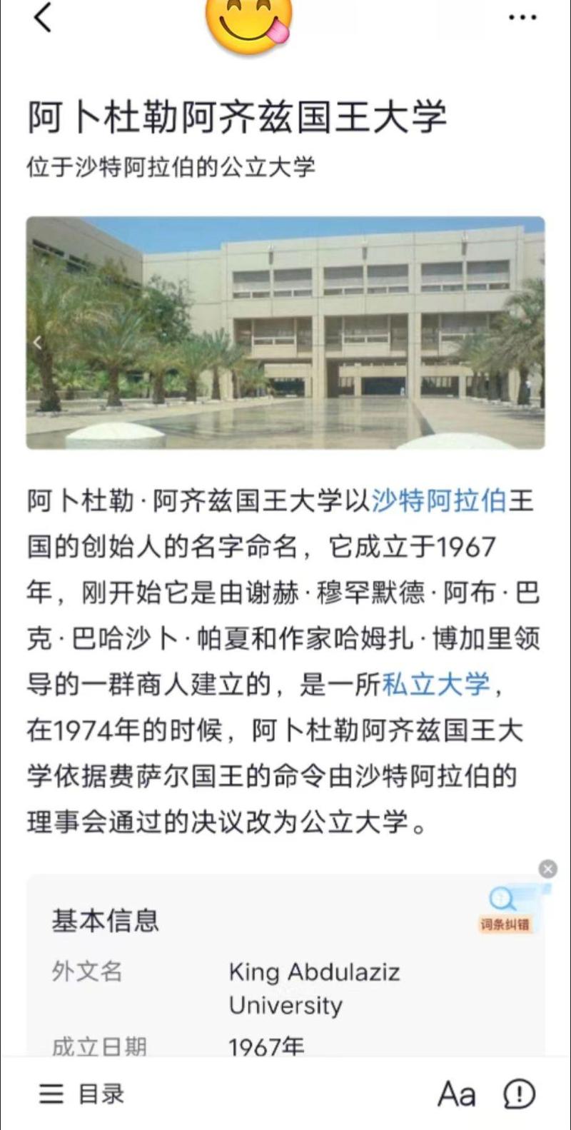 阿卜杜勒·阿齐兹国王大学KAU国内认可吗？含金量高吗？-图1