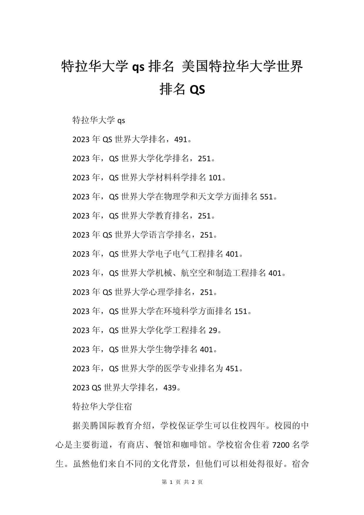 特拉华大学世界排名-图1