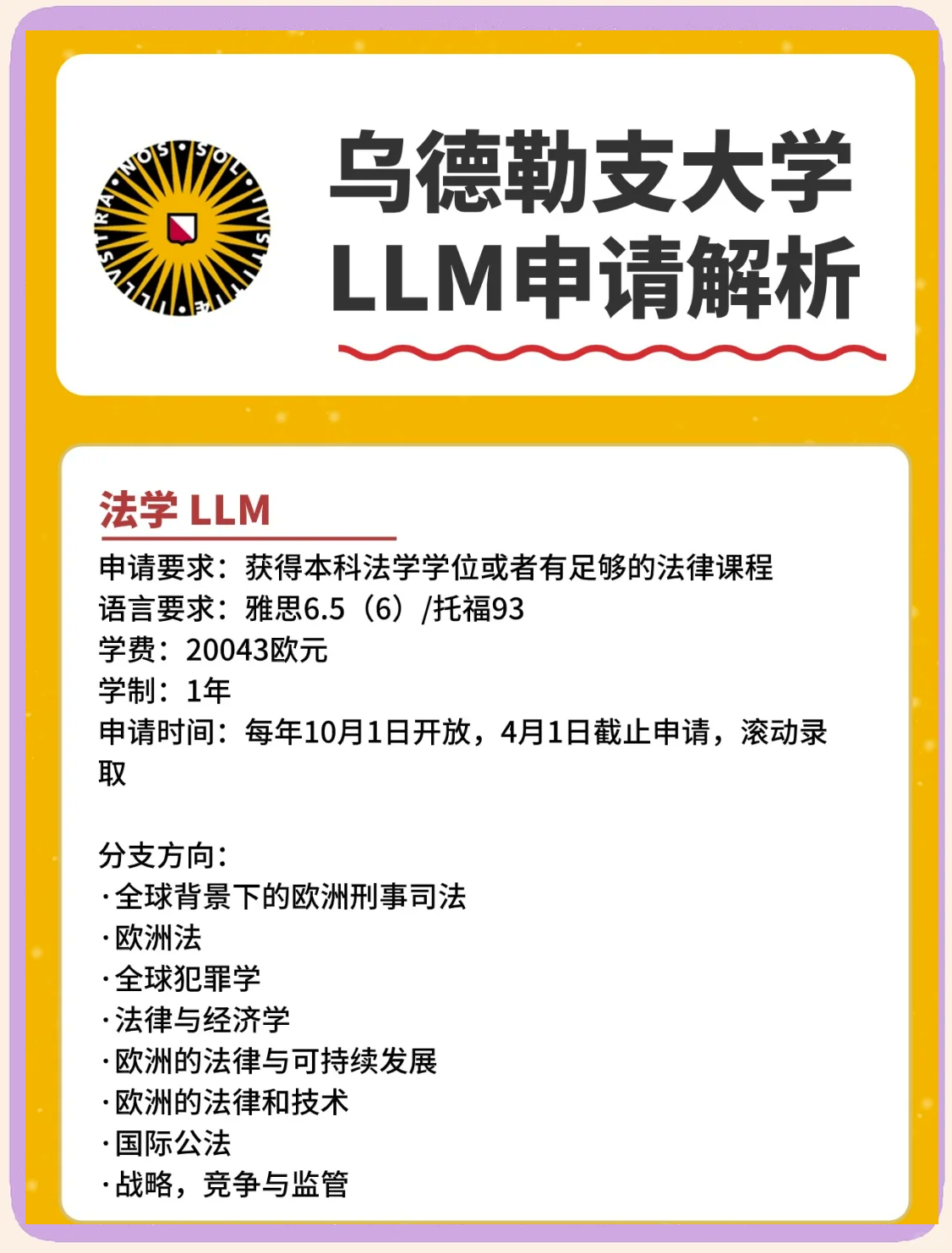 乌得勒支大学留学申请条件-图1