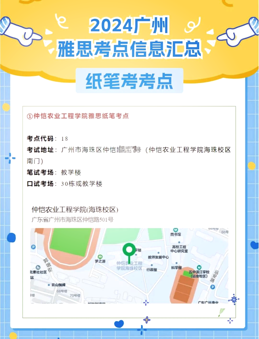 雅思考点城市2024年-图1