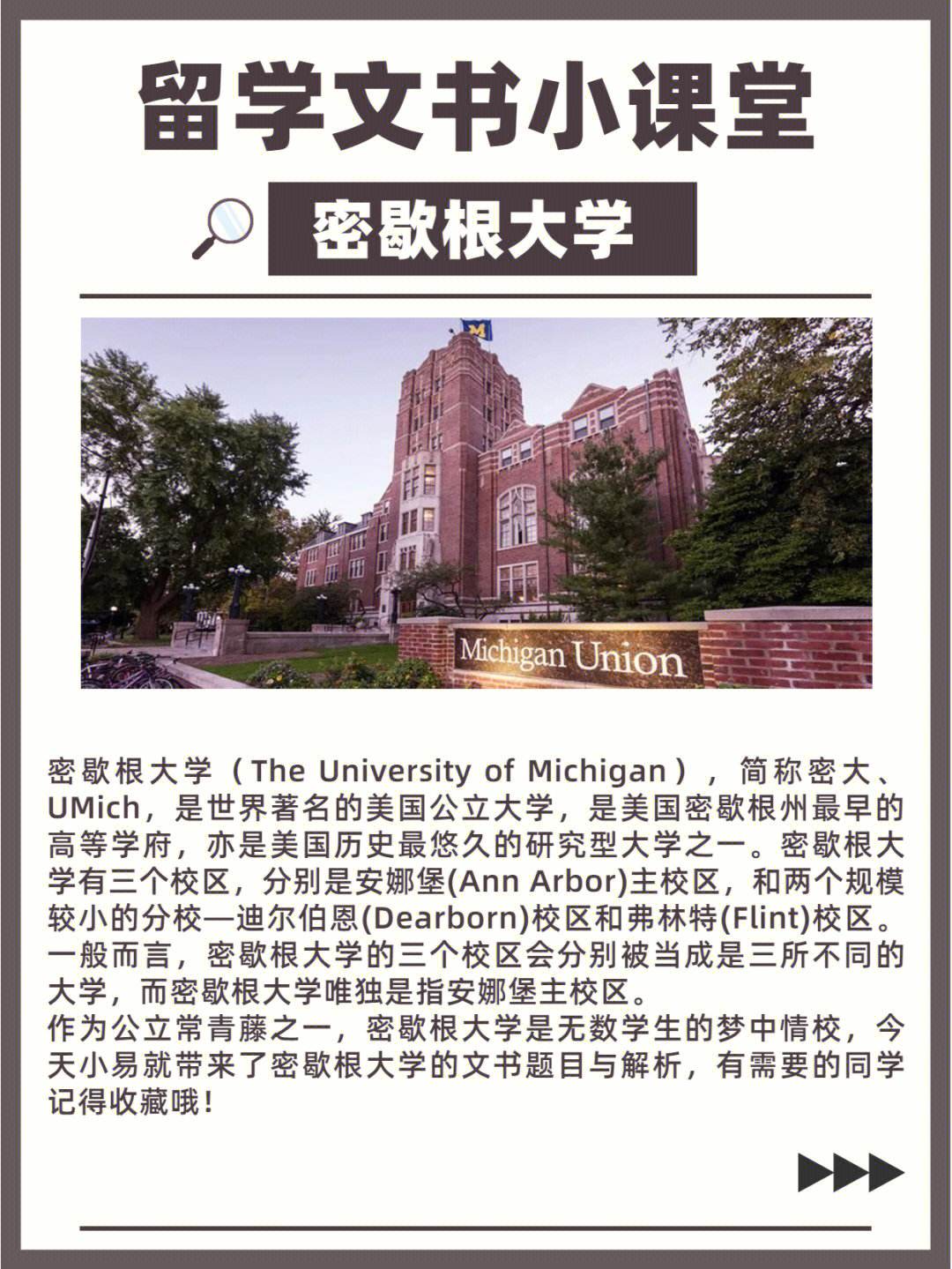 密歇根大学留学一年费用-图1