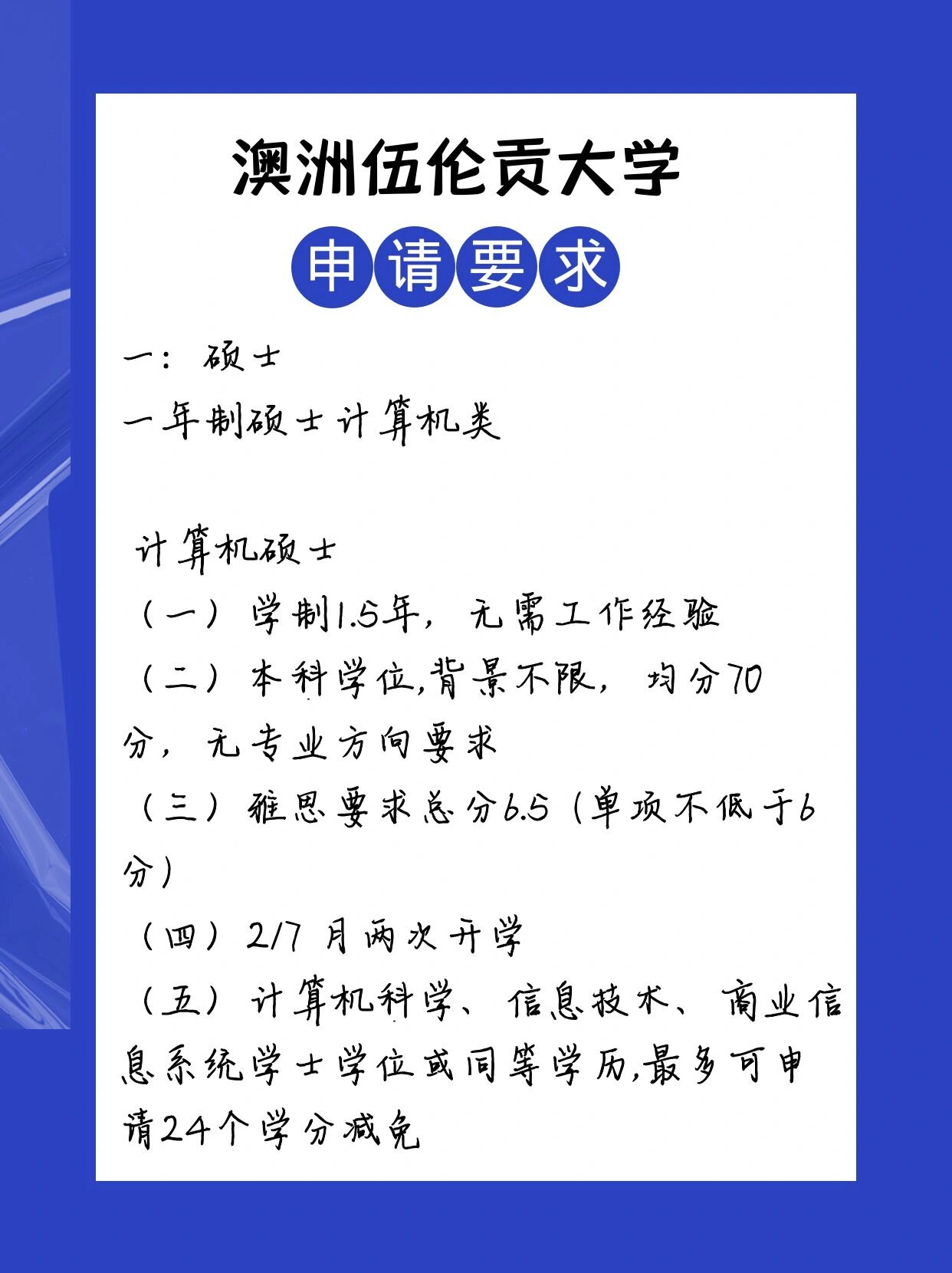 伍伦贡大学留学申请条件-图1