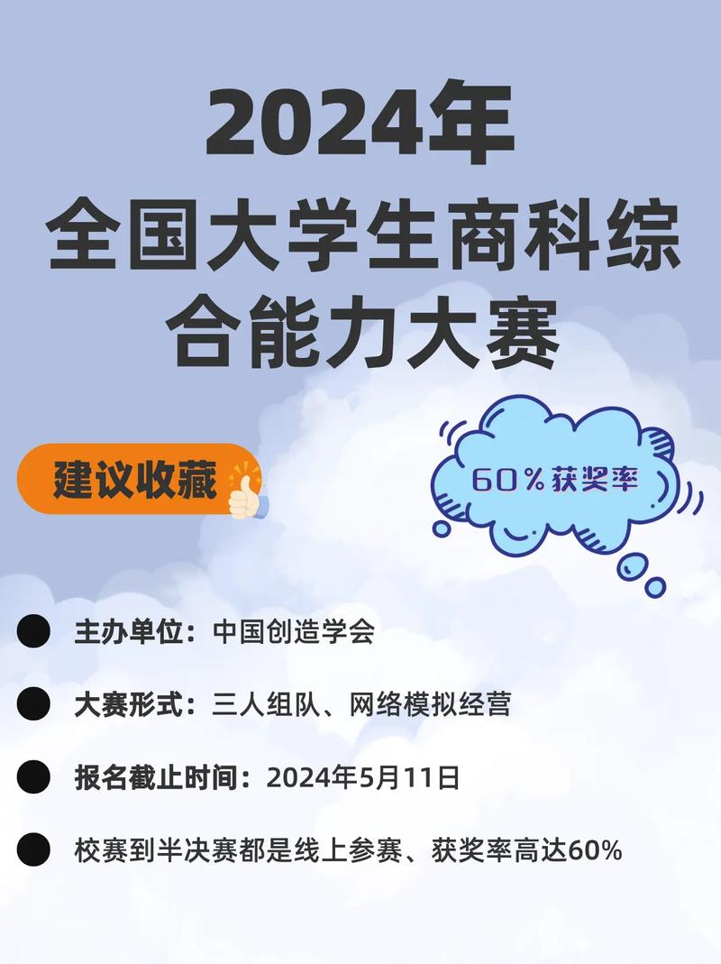 全国大学生商科综合大赛官网-图1