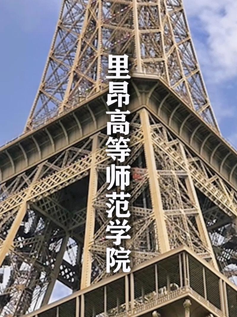 里昂高等师范学院国内认可吗？含金量高吗？-图1