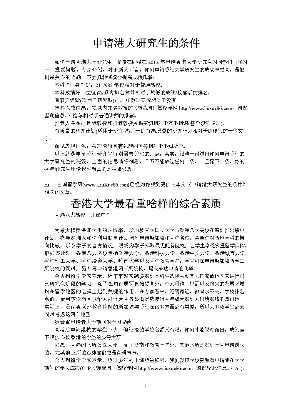 申请港大研究生的条件-图1