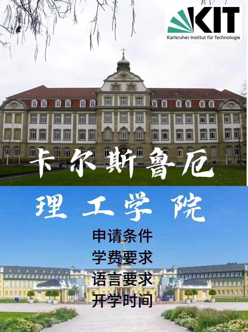卡尔斯鲁厄理工学院怎么样？好不好？-图1