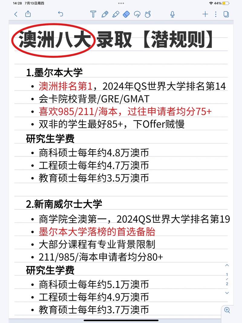墨尔本大学回国比得上211吗-图1