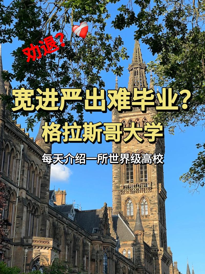 格拉斯哥大学怎么样？好不好？-图1