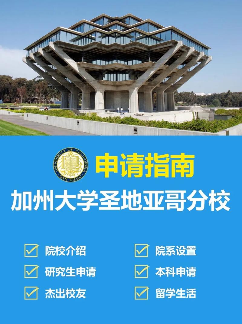 加州大学圣地亚哥分校国内认可吗？含金量高吗？-图1