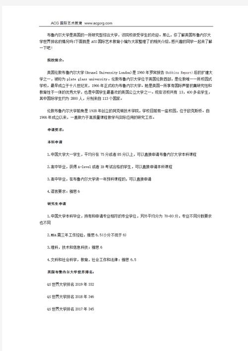 布鲁内尔大学世界排名-图1