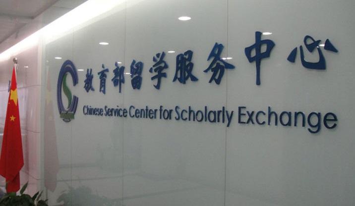 北京留学服务中心-图1