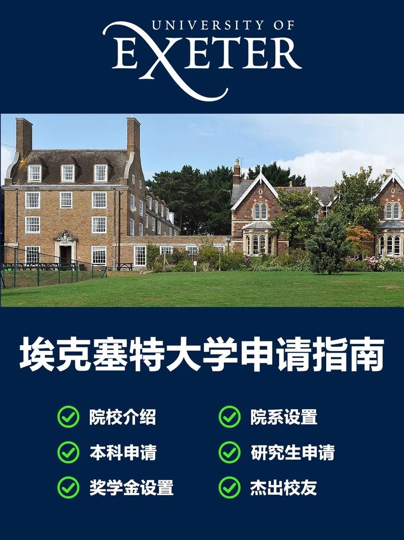 埃克塞特大学怎么样？好不好？-图1