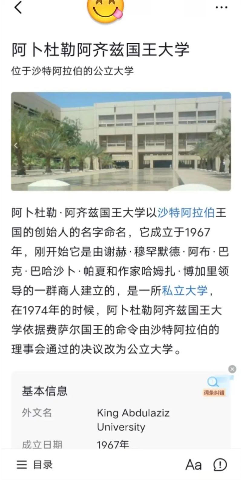 阿卜杜勒·阿齐兹国王大学KAU留学申请条件-图1