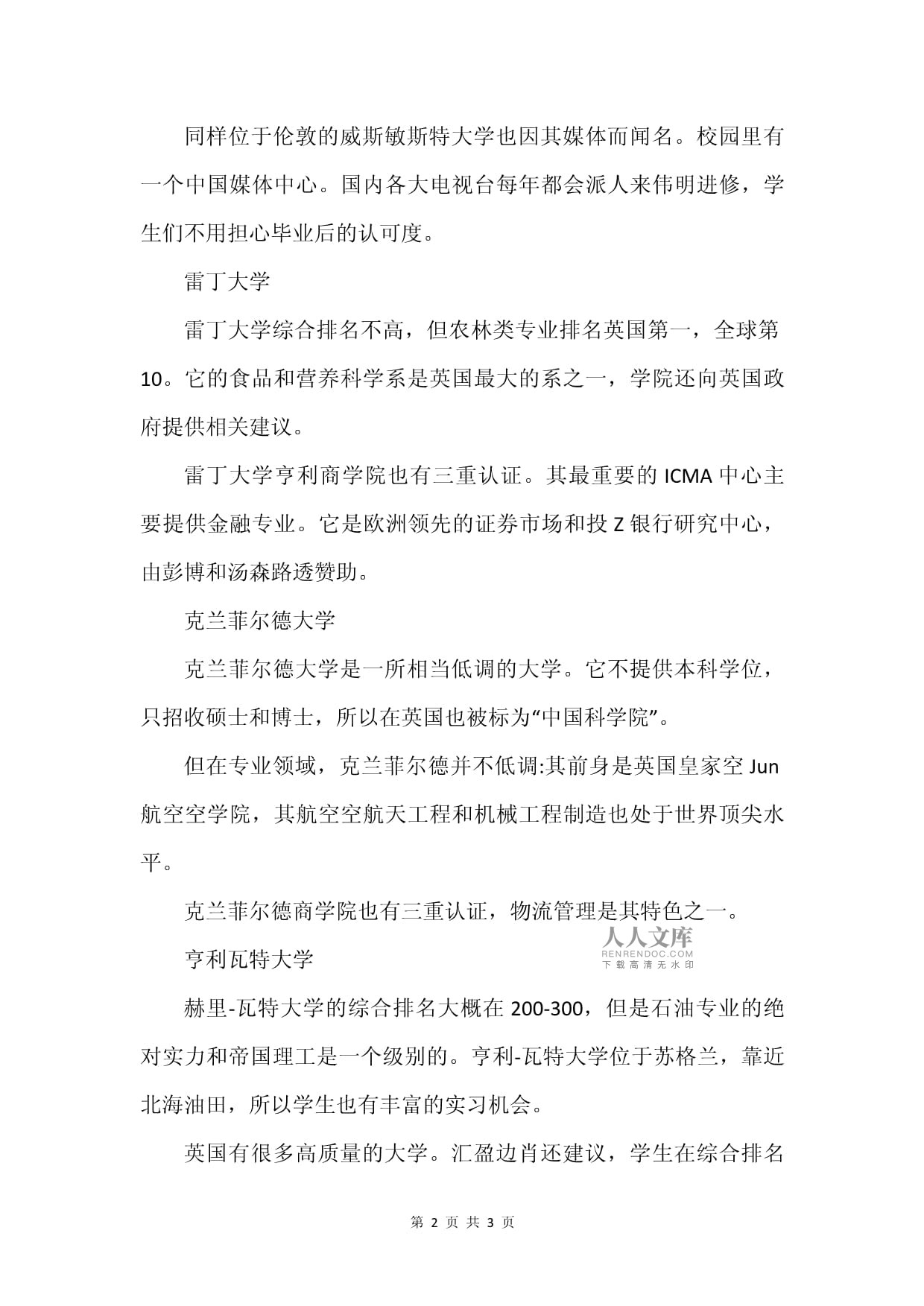 巴斯大学相当于中国什么大学-图1