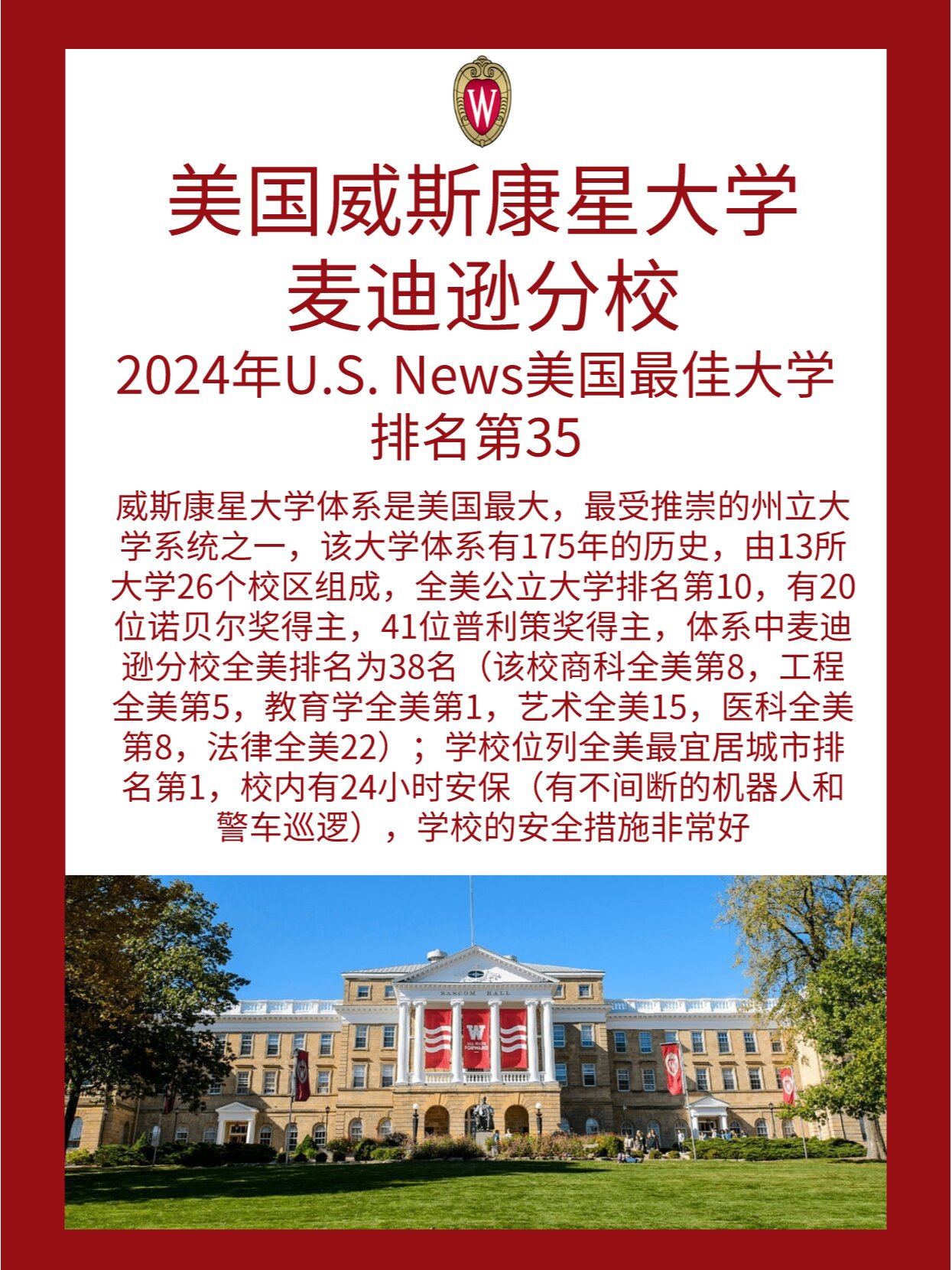 威斯康星大学麦迪逊分校留学申请条件-图1
