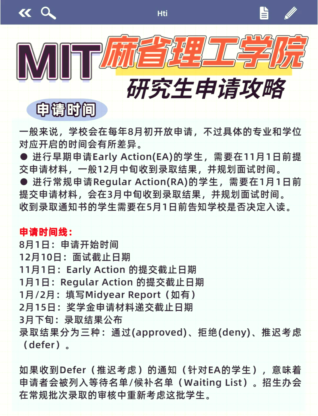 麻省理工学院研究生申请条件-图1