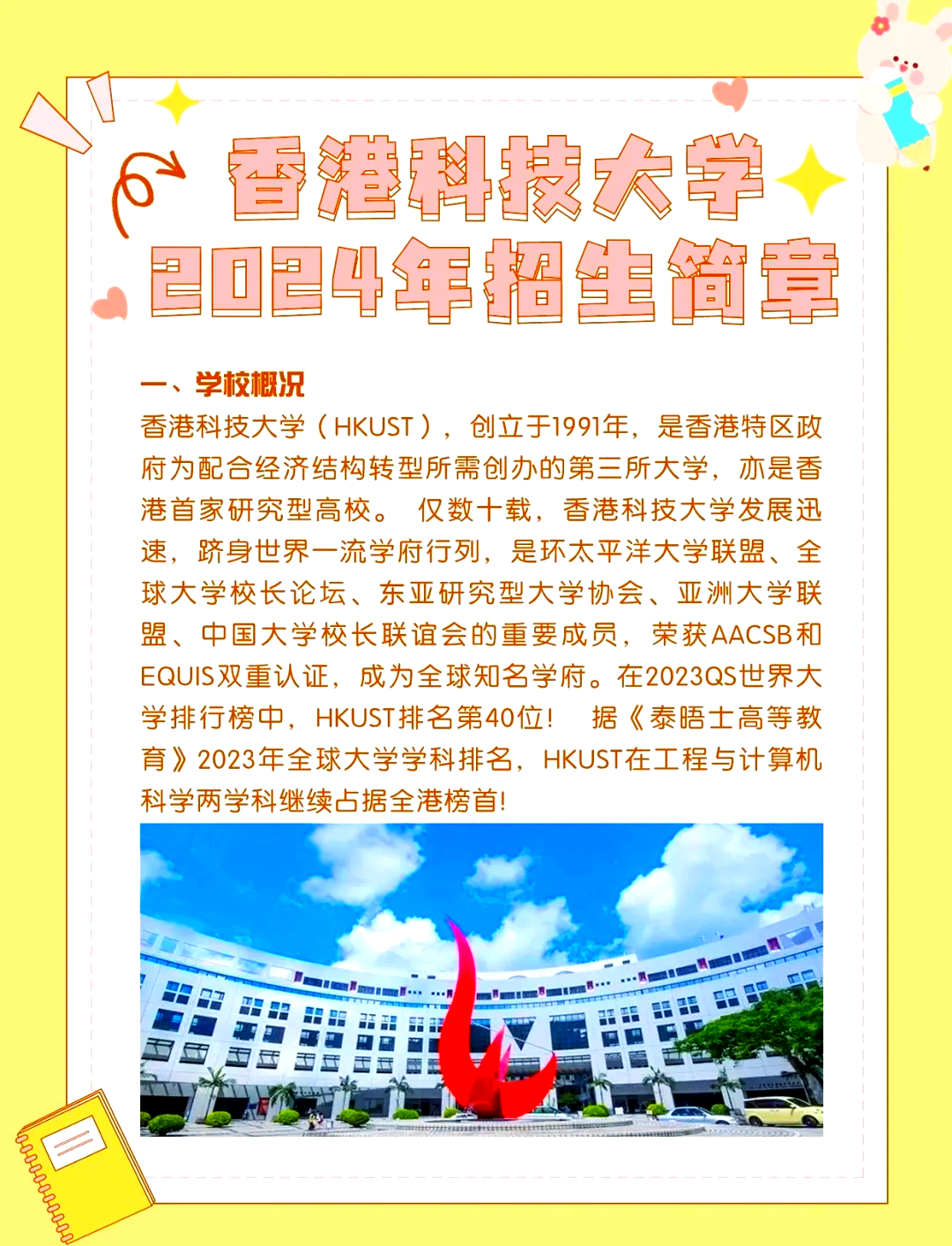 香港科技大学招生简章2024年-图1