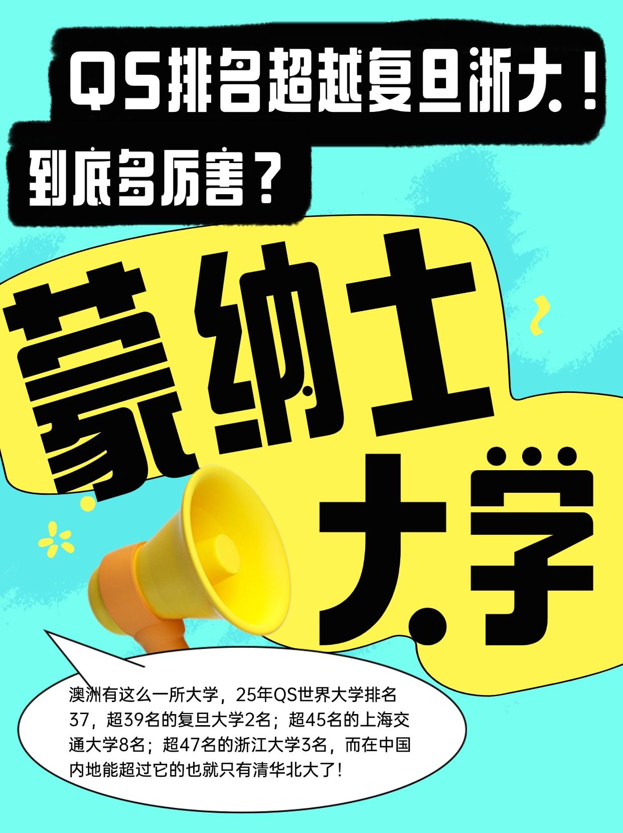 蒙纳士大学国内认可吗？含金量高吗？-图1