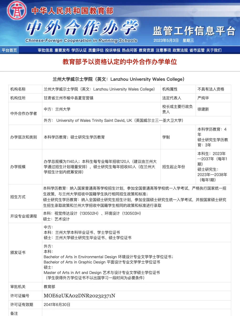兰州大学中外合作办学-图1