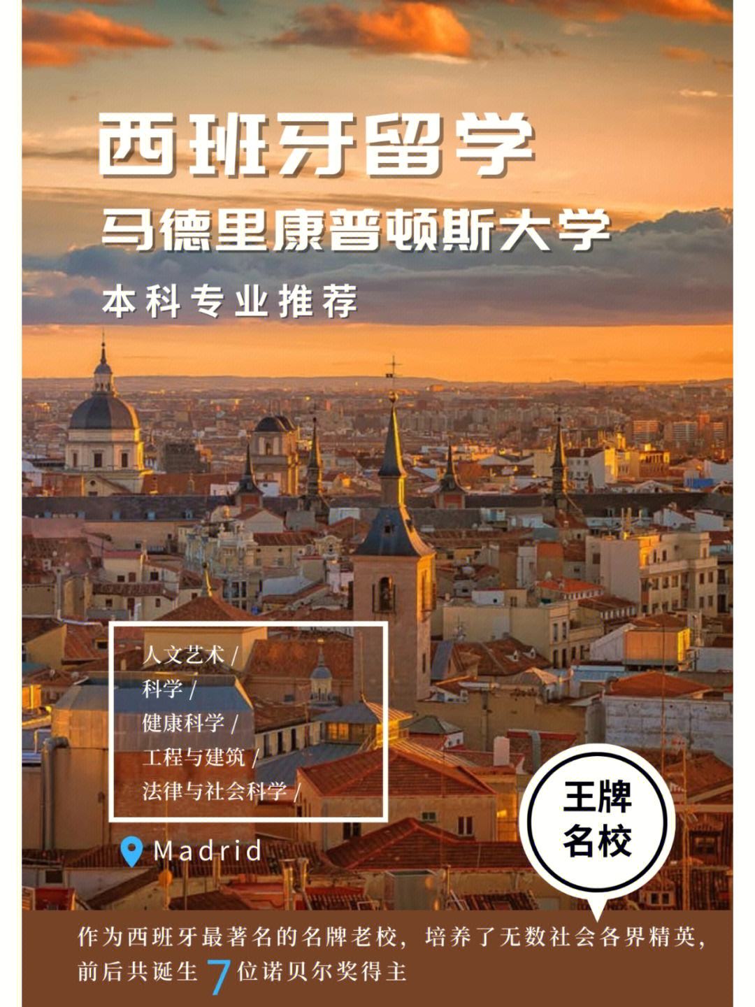 马德里自治大学王牌专业-图1