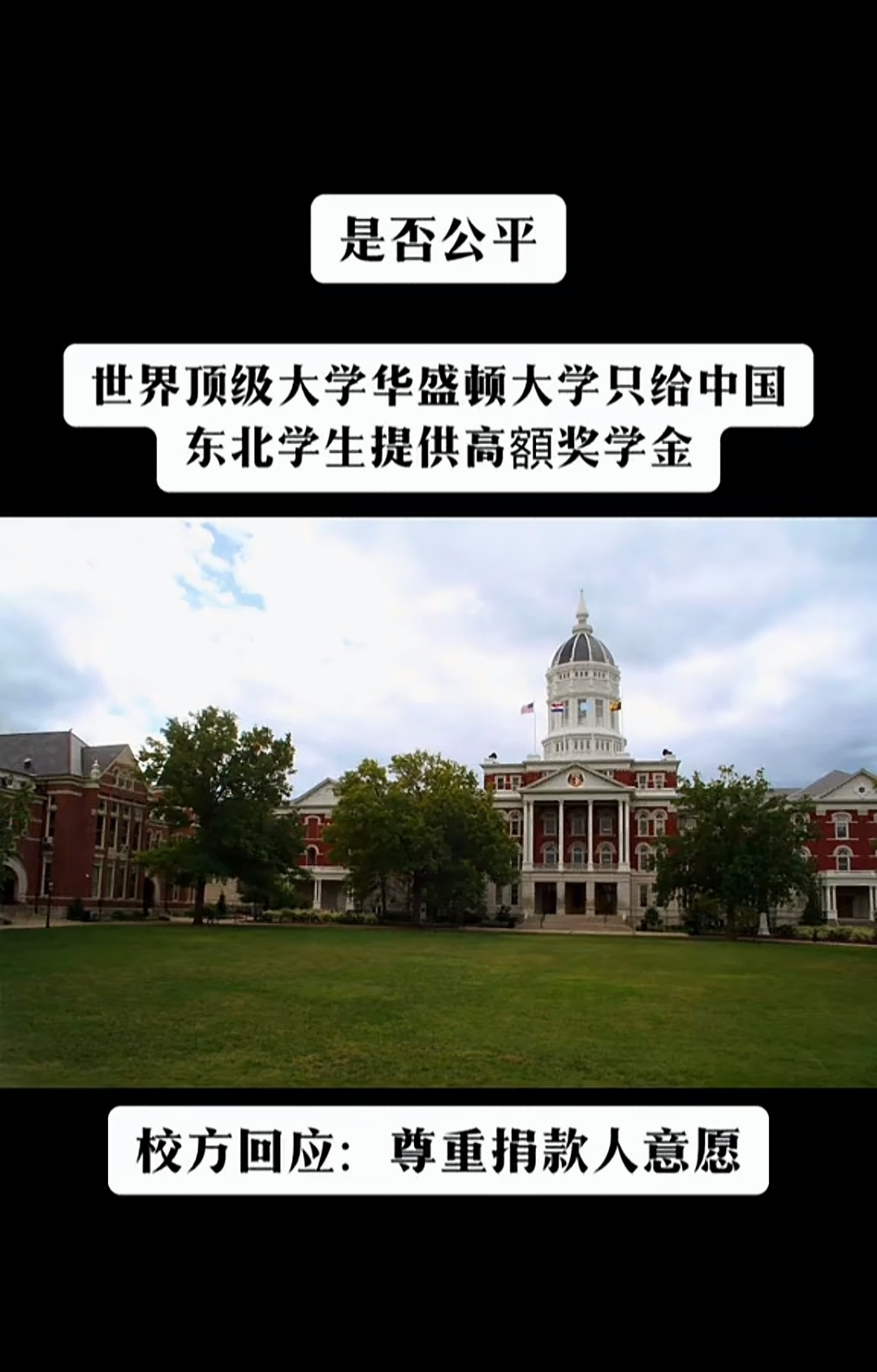 华盛顿大学国内认可吗？含金量高吗？-图1