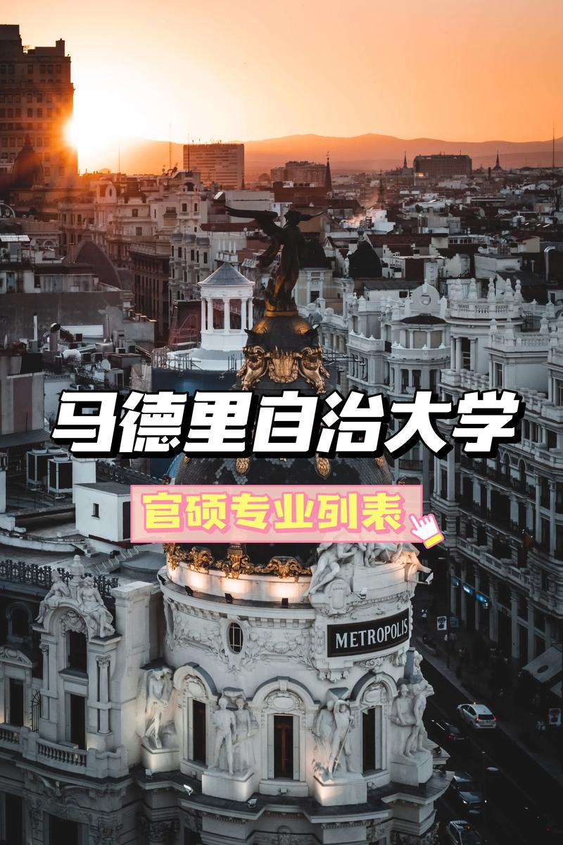 马德里自治大学相当于国内什么大学-图1