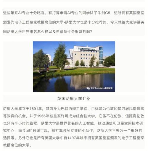 萨里大学qs排名-图1