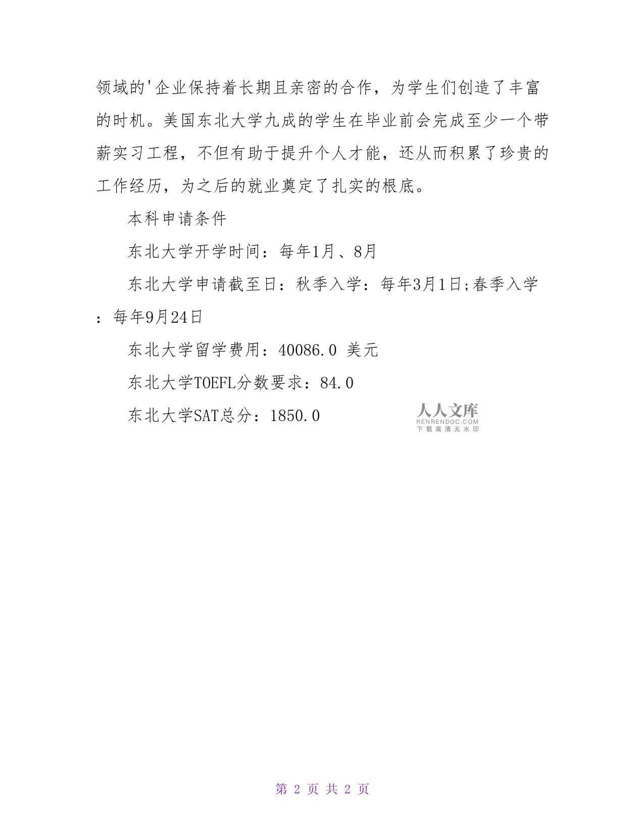 东北大学留学申请条件-图1