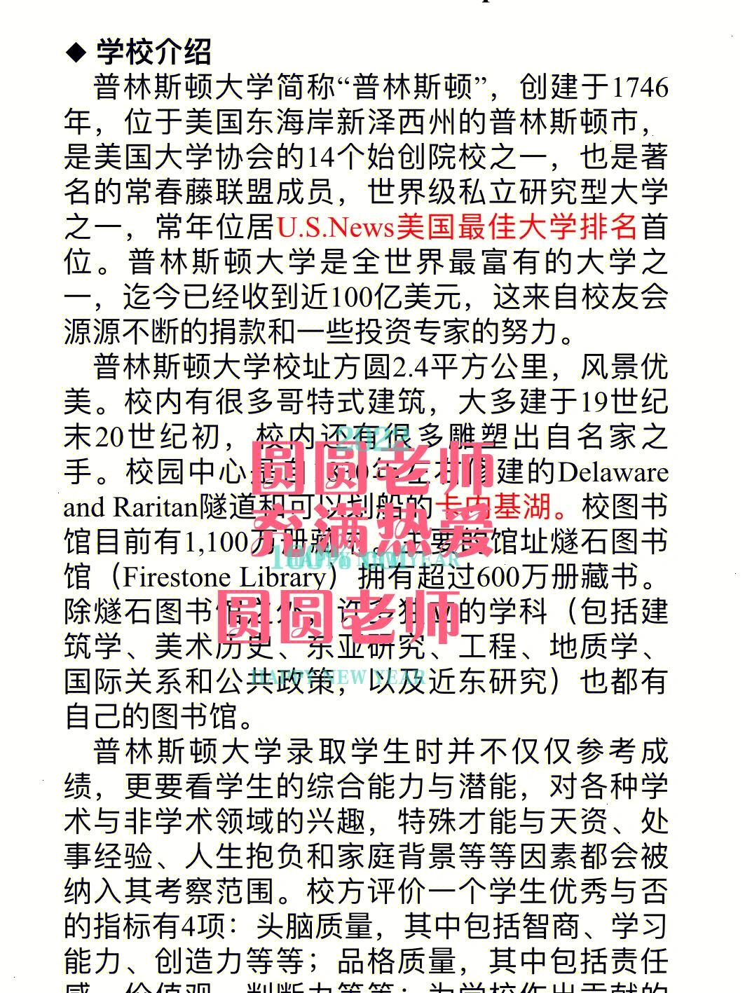 普林斯顿大学国内认可吗？含金量高吗？-图1