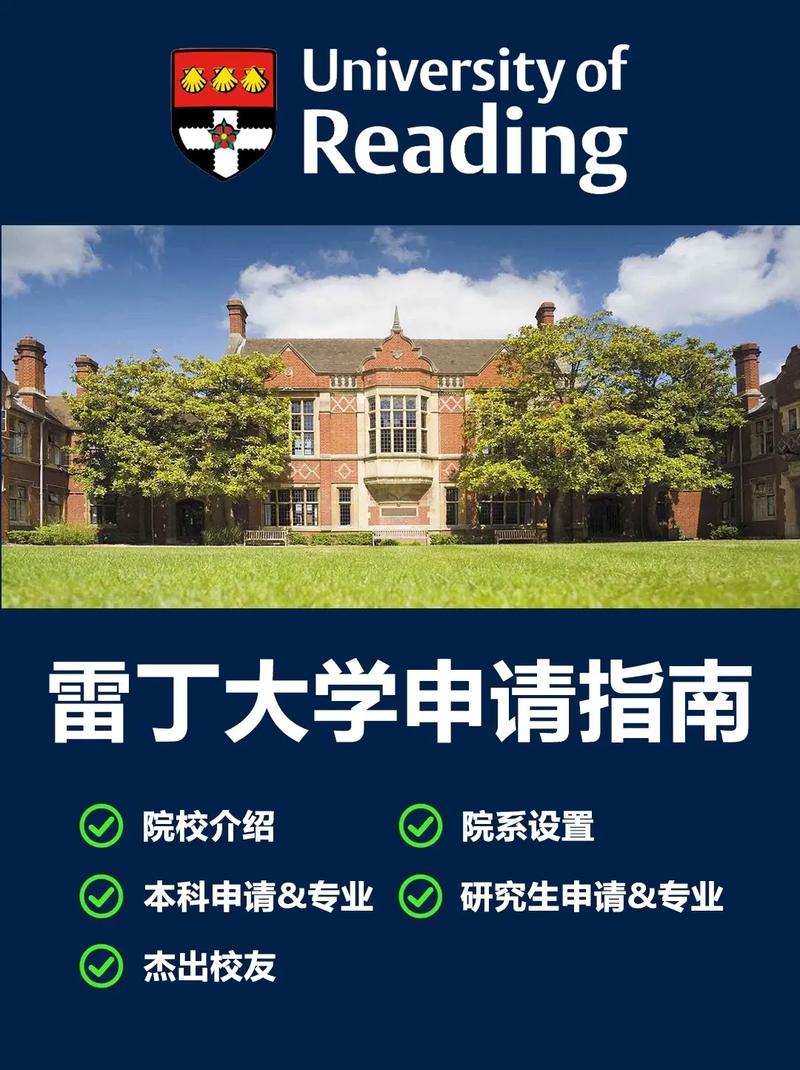 雷丁大学怎么样？好不好？-图1