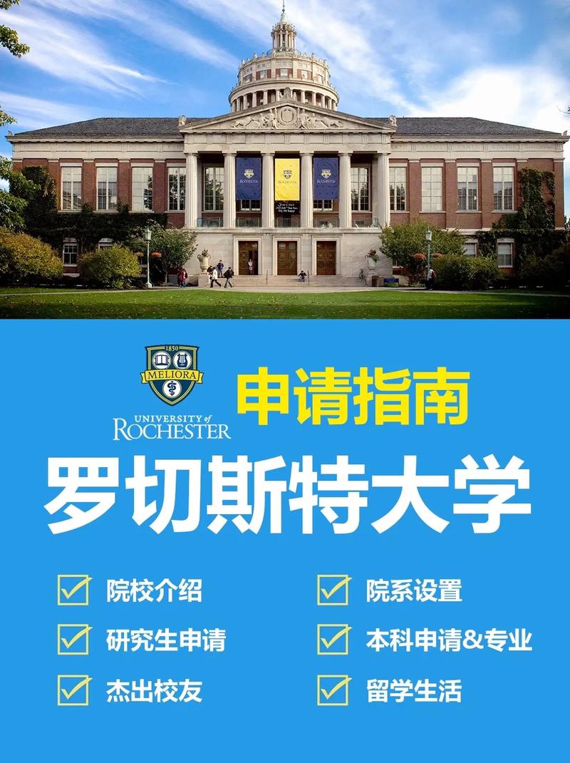 罗切斯特大学相当于国内-图1